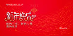 新年快乐