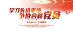 优秀党员