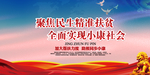 精准扶贫