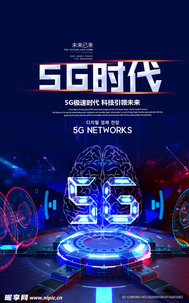 5G海报