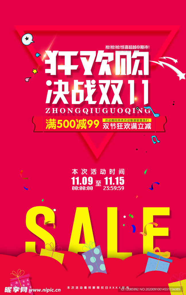 双十一