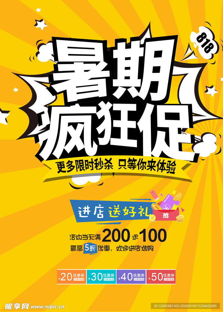 暑期特惠