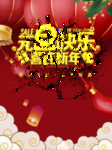 新年海报