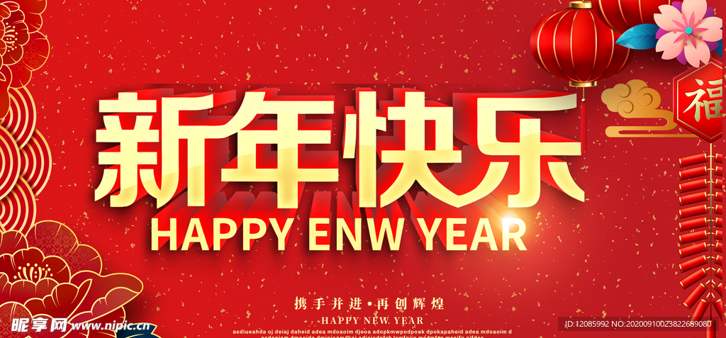 新年海报
