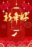 新年海报