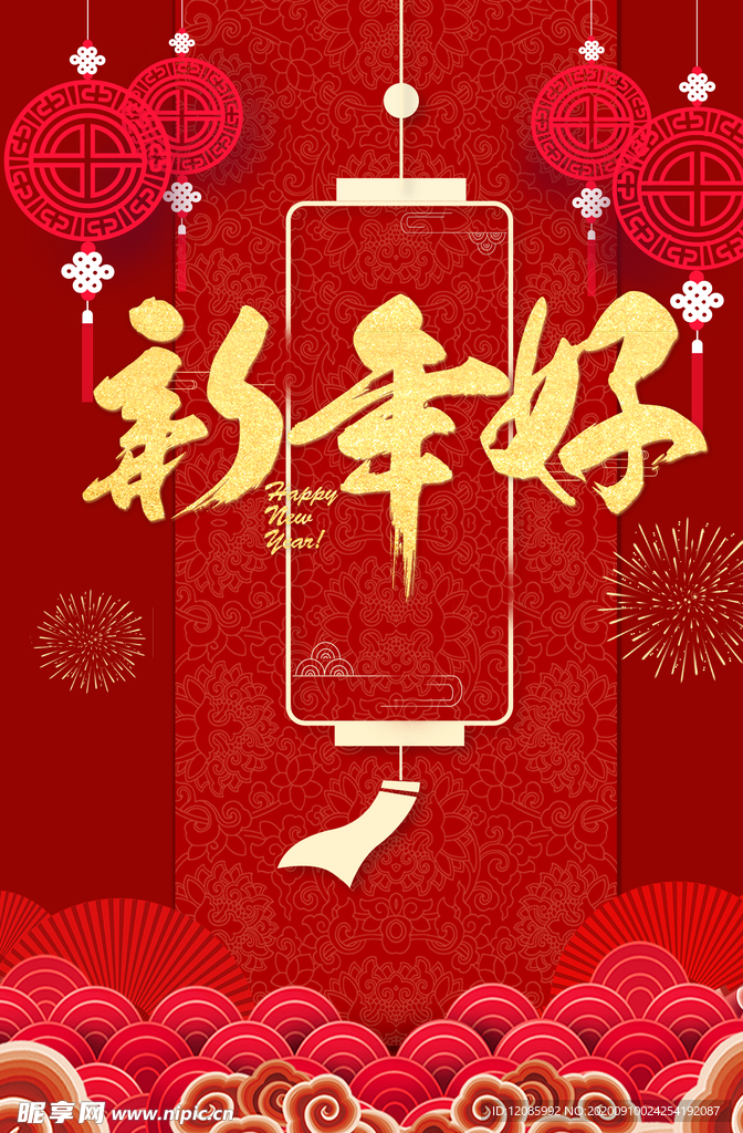 新年海报