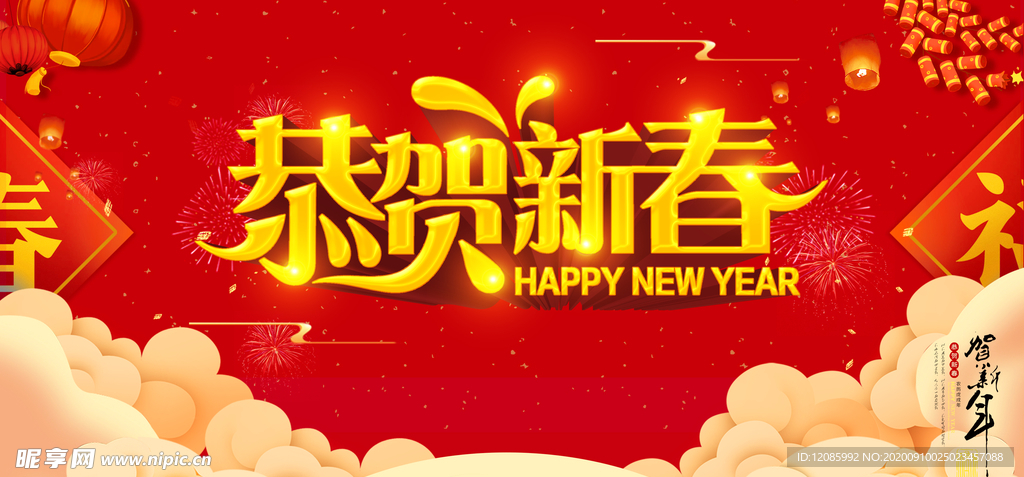 新年海报