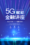 5G海报