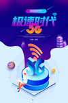 5G海报