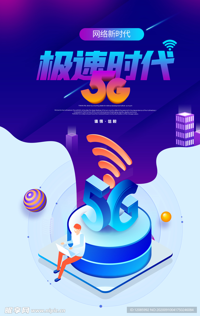 5G海报