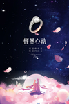 情人节