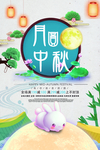 中秋