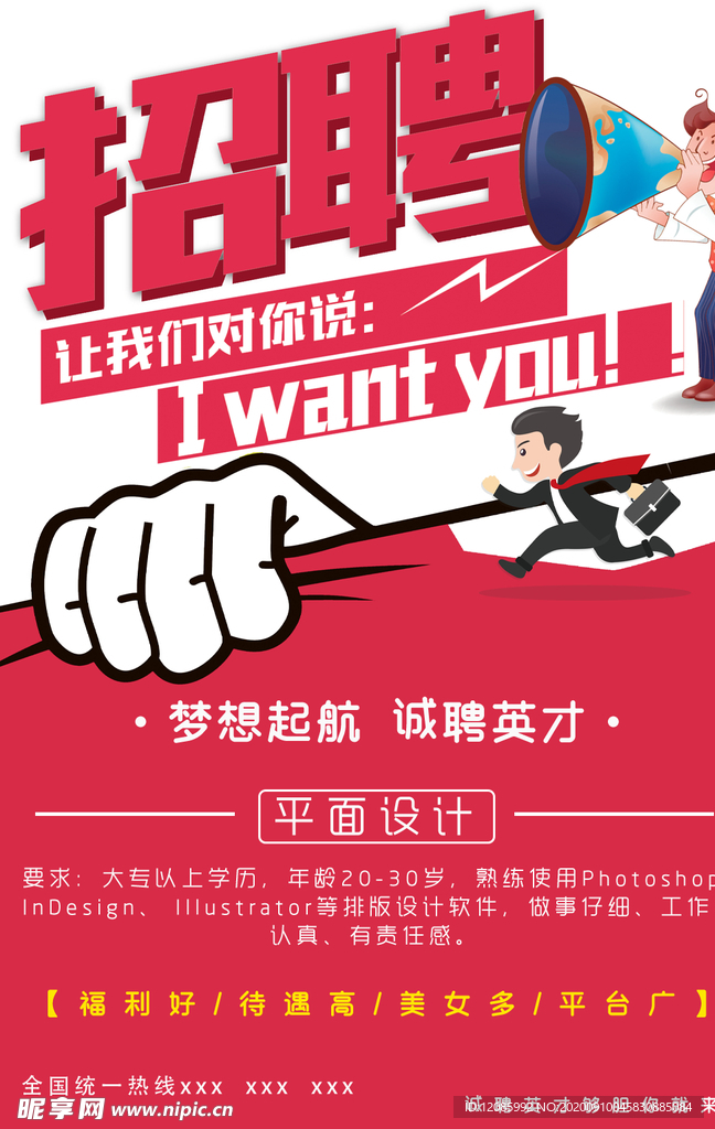 招聘
