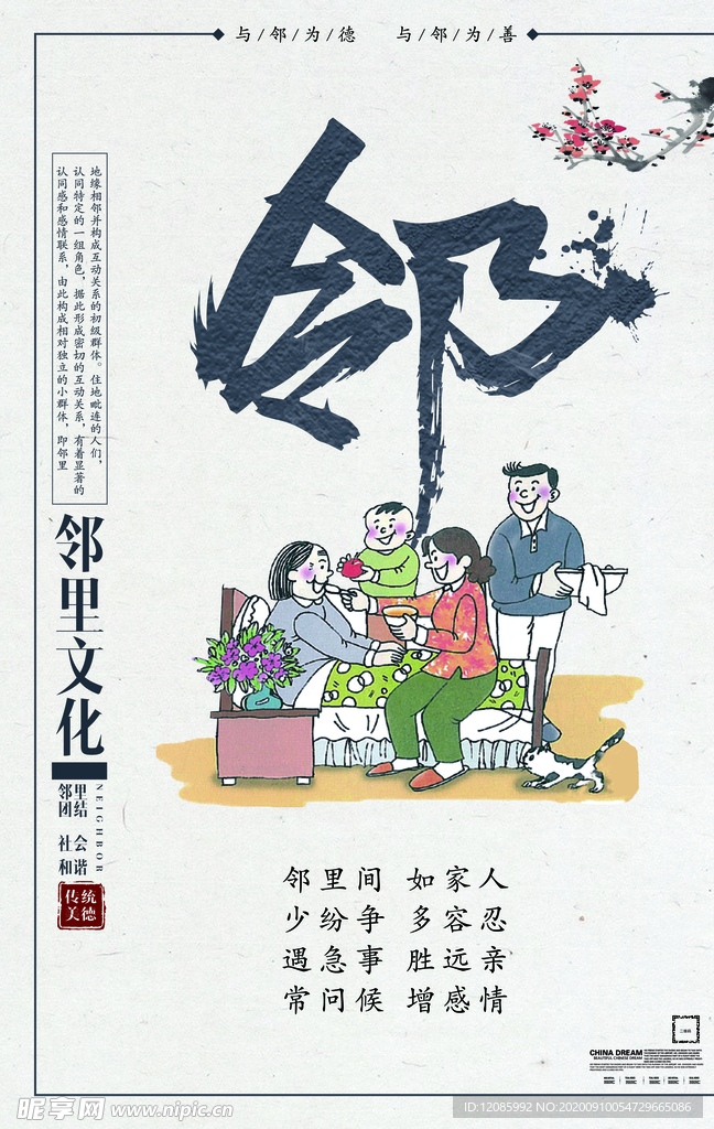 社区展板