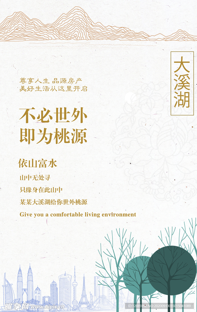房地产广告