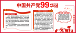 建党100周年