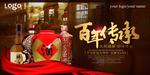 酒文化广告