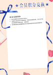 会员积分