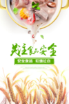 校园食品安全