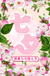 七夕