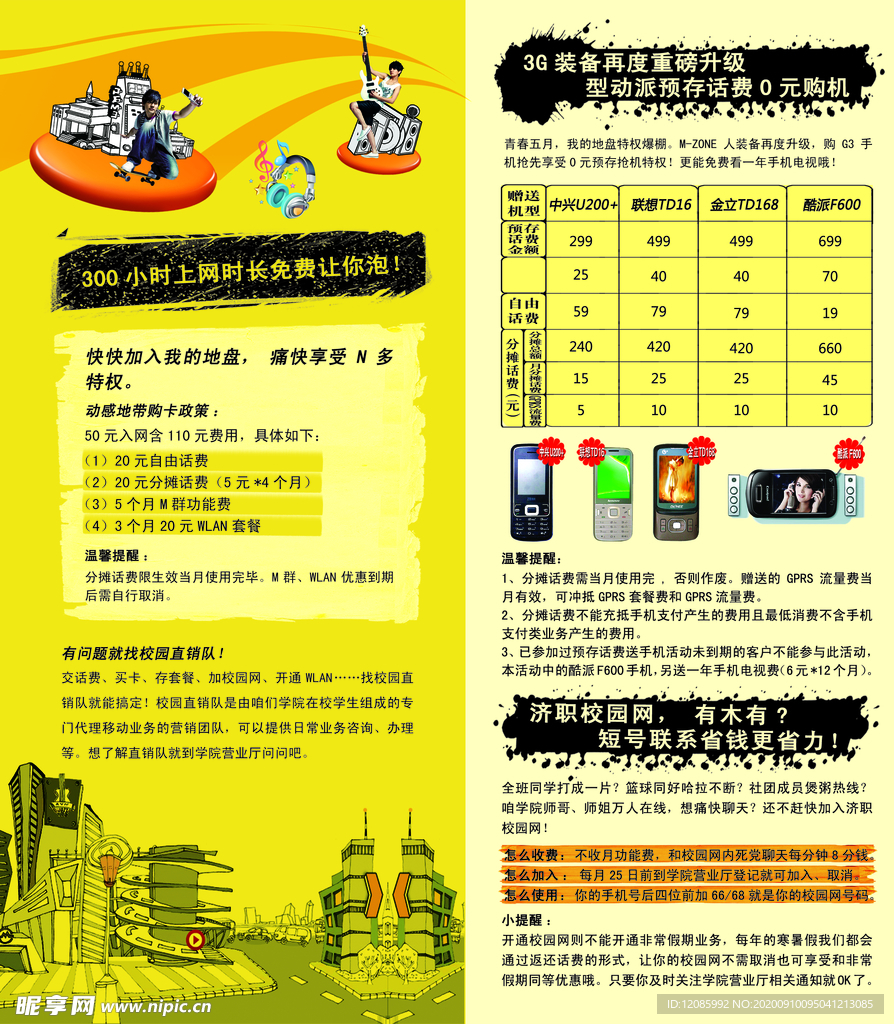 中国电信