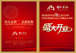 盛大开业