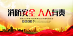 消防安全月