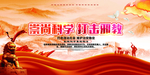 崇尚科学