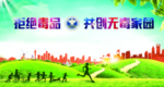 禁毒海报