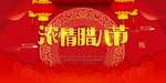 腊八素材