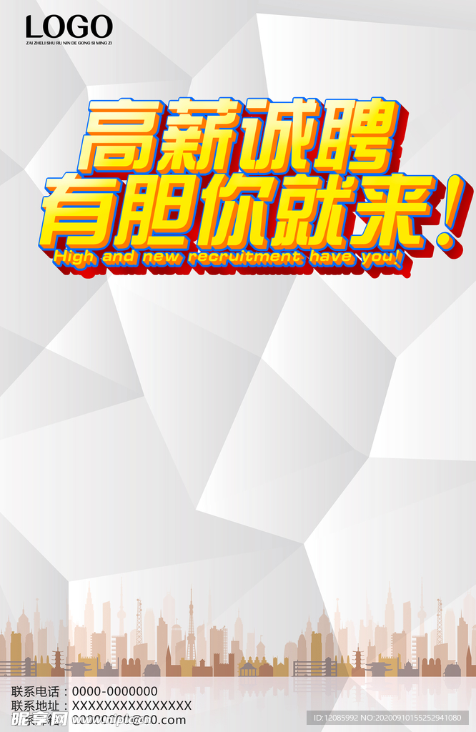 招聘