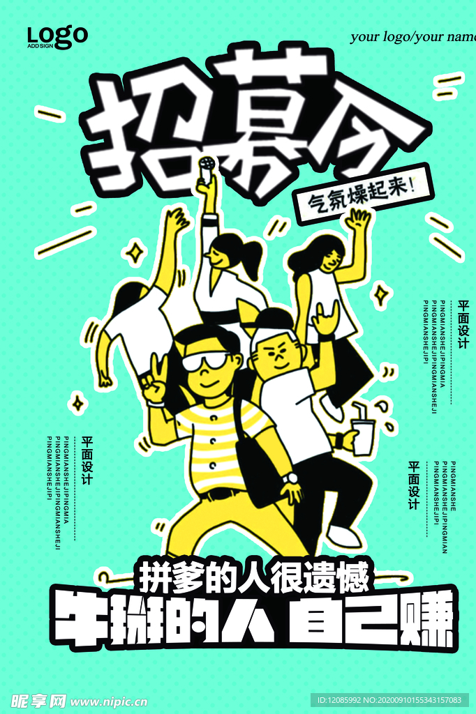 招聘