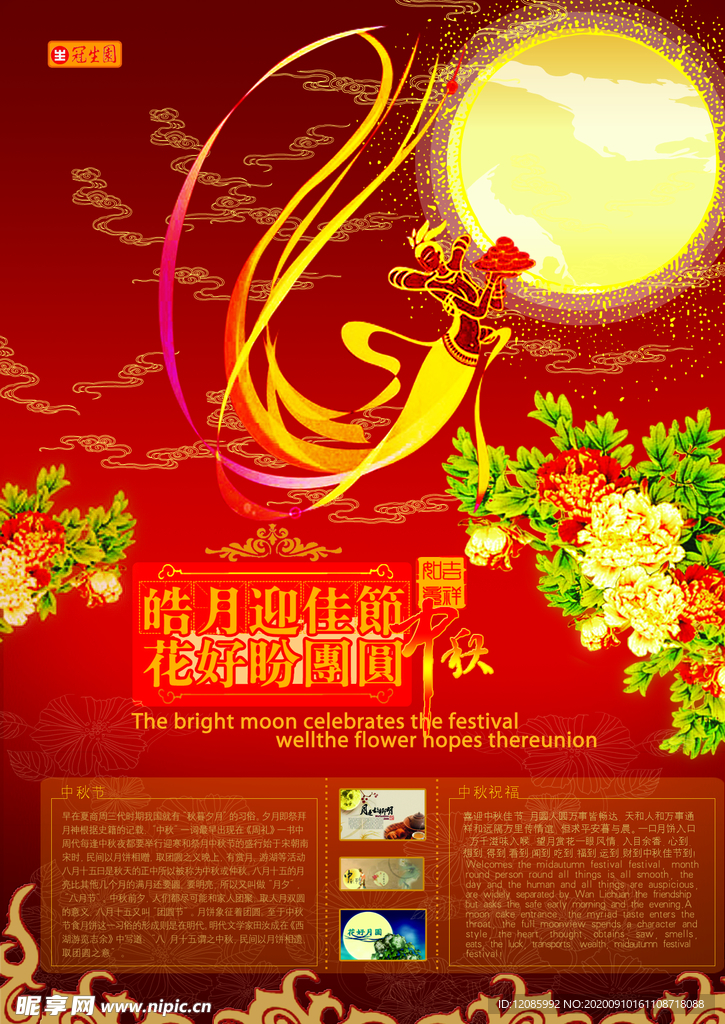 中秋
