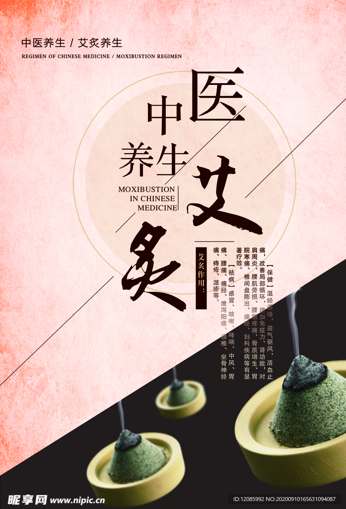 中医养生