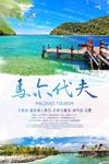 马尔代夫旅游