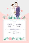 婚礼邀请函