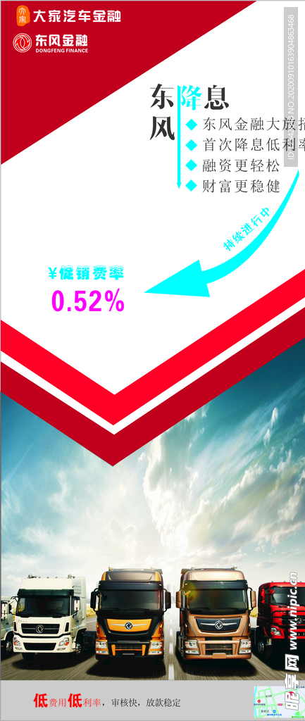 东风金融降息