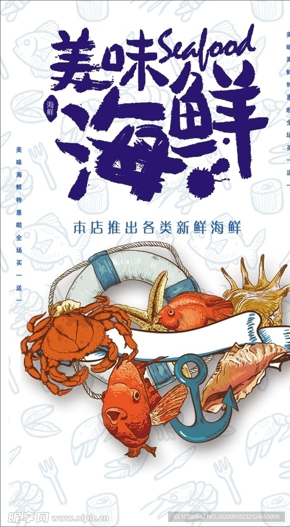 海鲜