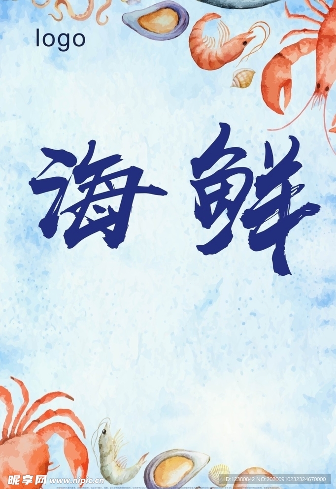 海鲜