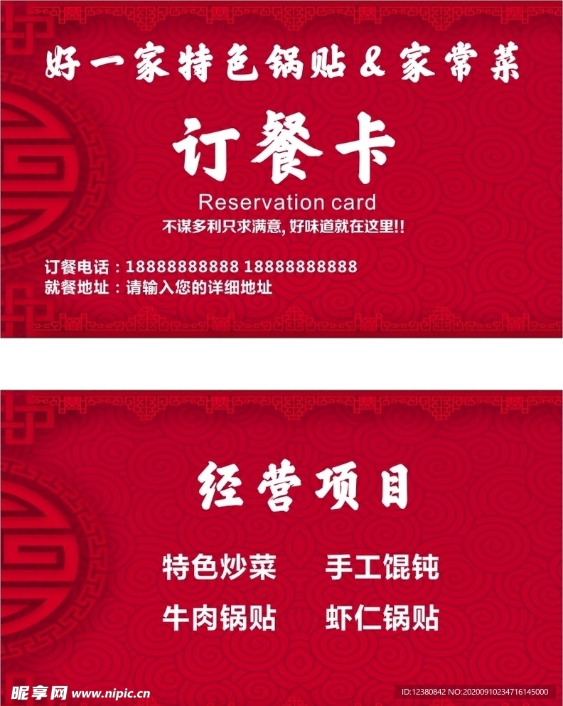 饭店名片
