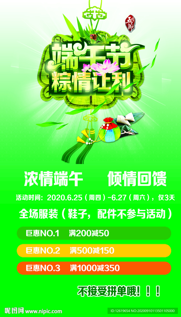 端午海报