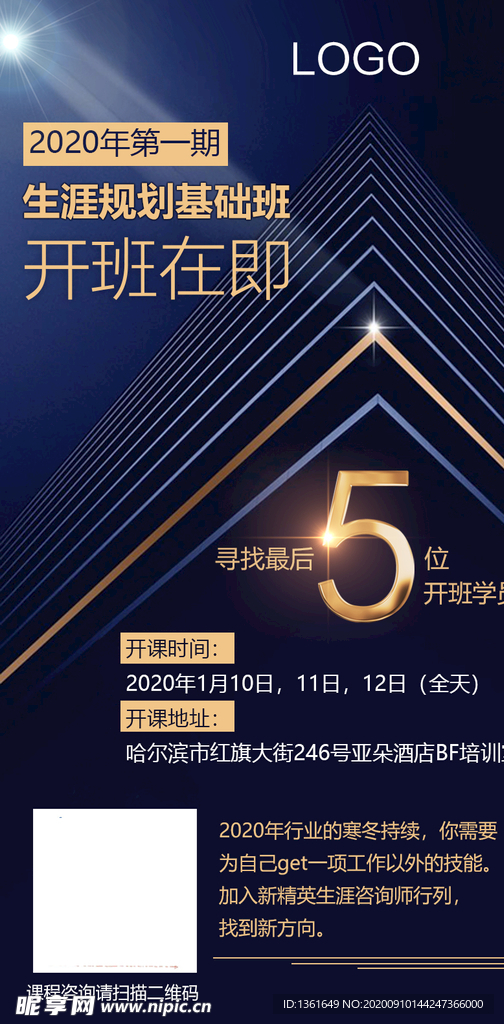 课程邀请函