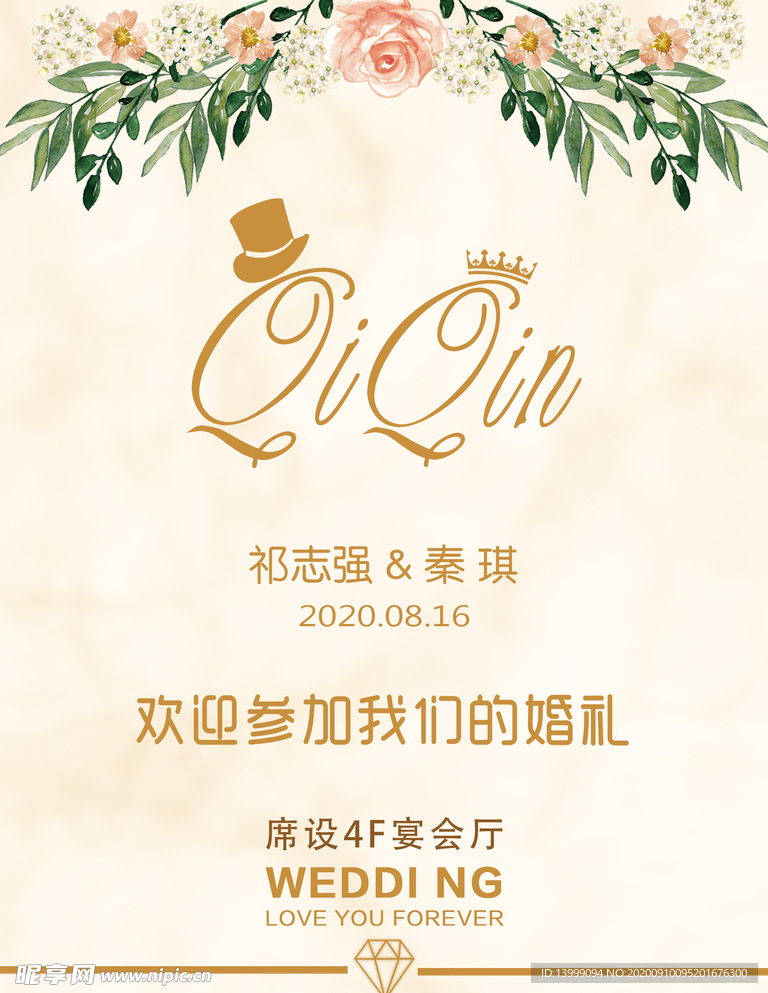 婚礼指示牌