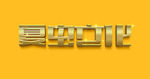 LOGO样机