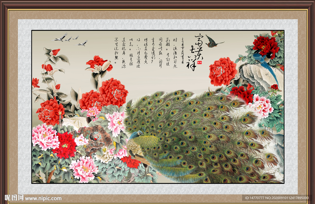 富贵吉祥