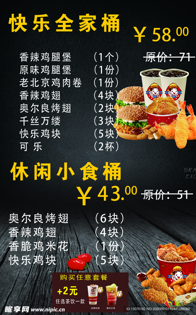 全家桶 图片