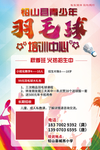 羽毛球