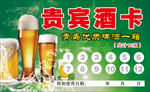 啤酒卡