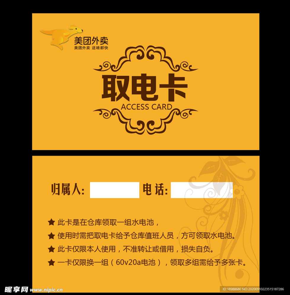 取电卡 美团取电卡
