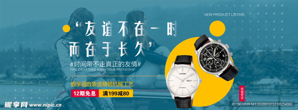 banner 手表